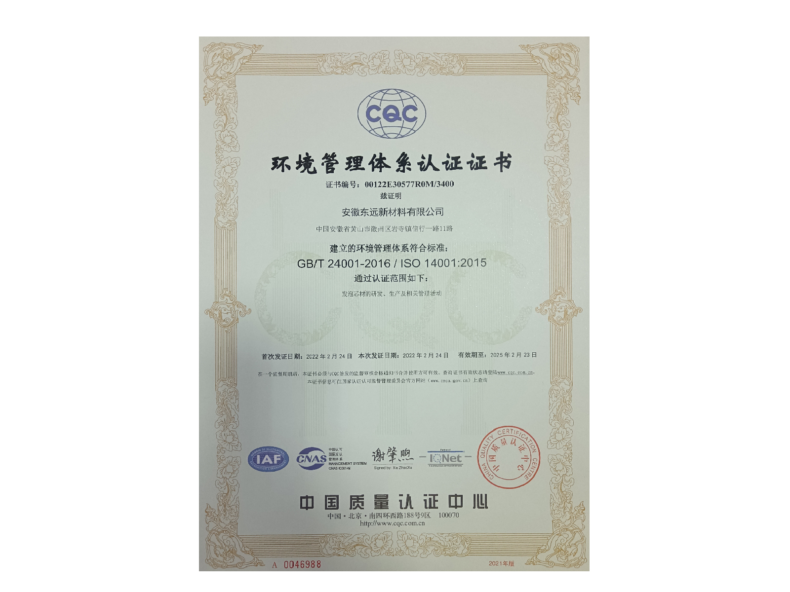 企業(yè)資信等級證書